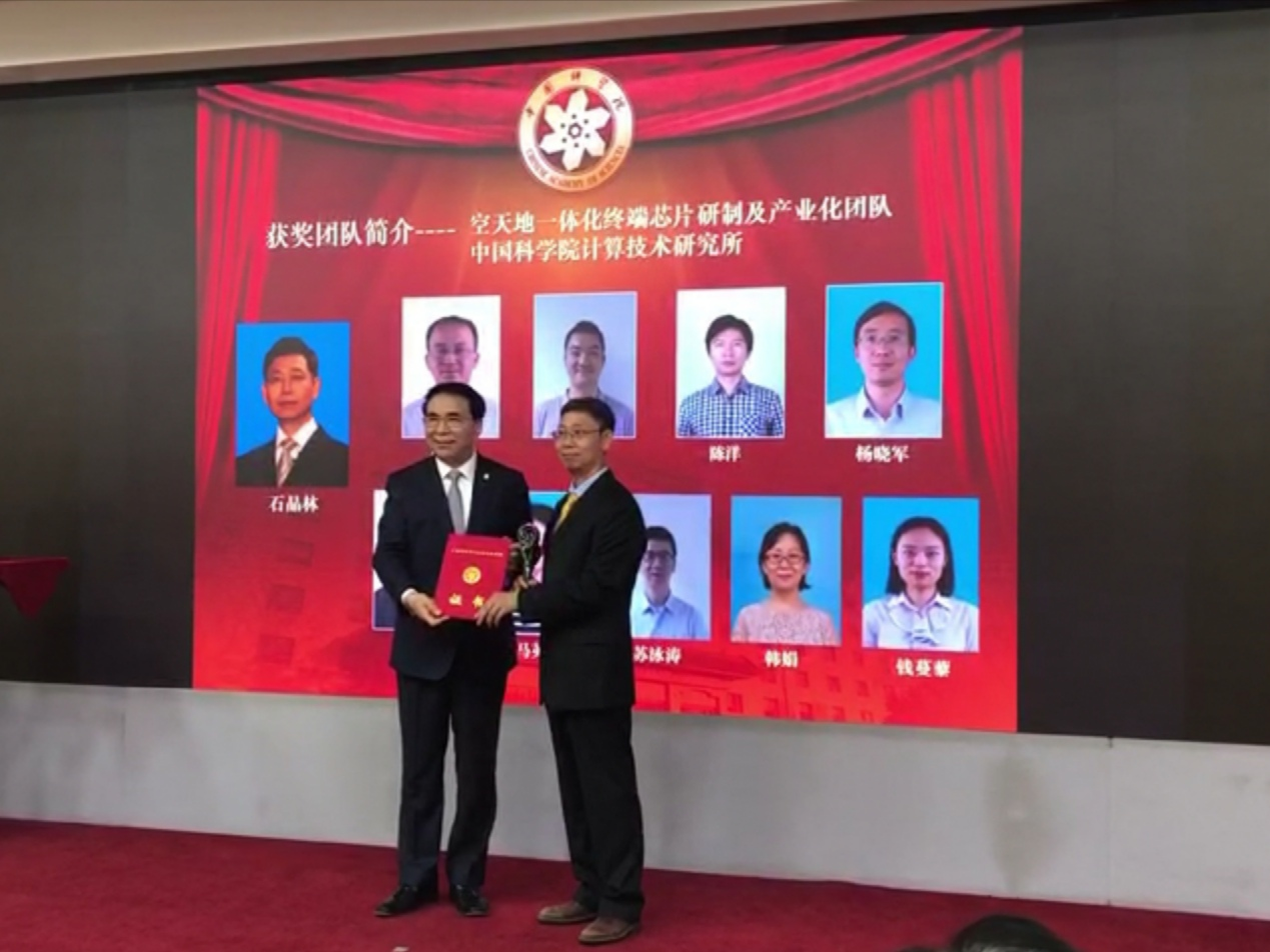 晶上团队荣获2018年度“中国科学院科技促进发展奖”